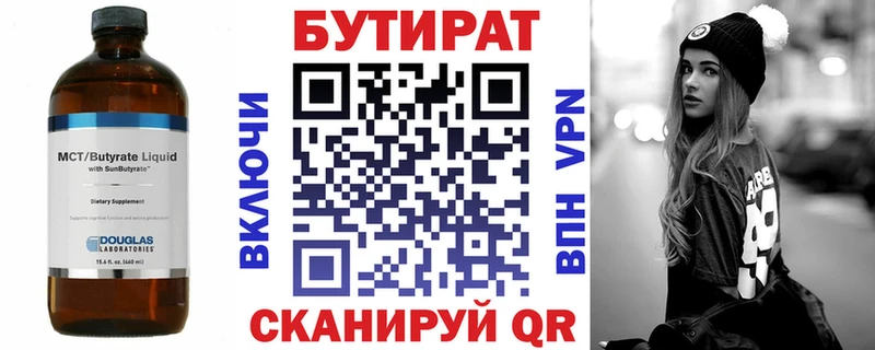 Купить закладки Павловский Посад БУТИРАТ Butirat